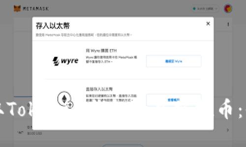 如何获取Tokenim钱包最新空投币:全面指南