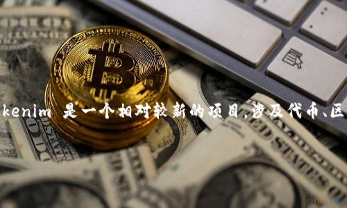 背景说明
在撰写任何关于“最新tokenim官网版”的内容之前，我们需要明确这个话题涉及到的范围与目标用户群体。Tokenim 是一个相对较新的项目，涉及代币、区块链及加密货币领域。因此，本文的目标是吸引对加密货币投资和技术感兴趣的用户，提供详尽且易懂的信息。


探索最新Tokenim官网版：你的终极加密投资指南