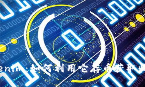 Tokenim：如何利用它存币获取收益？