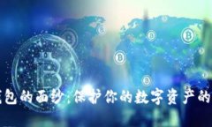 揭开冷钱包的面纱：保护你的数字资产的秘密武