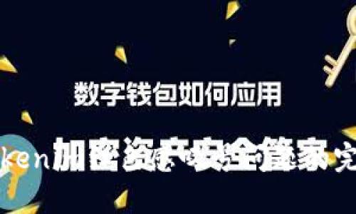 解决Tokenim红色感叹号问题的完整指南