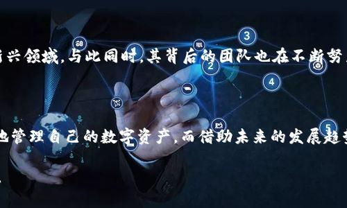   Tokenim：一款引人注目的加密货币钱包 / 

 guanjianci 加密货币钱包, Tokenim, 数字资产管理, 区块链技术, 钱包安全 /guanjianci 

Tokenim是什么？

在这个数字资产日益受欢迎的时代，不同种类的加密货币钱包如雨后春笋般涌现。其中，Tokenim凭借其独特的功能和用户体验，慢慢引起了众多加密爱好者的注意。那么，Tokenim到底是一种什么样的钱包呢？简单来说，Tokenim不仅是一款加密货币钱包，它还整合了交易所、资产管理和个人隐私保护等多种优秀的功能，成为用户数字资产管理的得力助手。

Tokenim的基本特点

Tokenim可谓是功能多样的多链钱包，支持比特币、以太坊、莱特币等多种主流数字货币，也兼容ERC20代币。其界面友好，能够适应不同用户的需求，而这一点则显得尤为重要。尤其对于那些刚刚踏入加密货币世界的新手来说，的用户界面无疑降低了他们的学习成本，让他们在使用过程中不会感到困惑。此外，Tokenim通过先进的加密技术，保护用户的私钥安全，助力用户安心存储和管理他们的资产。

Tokenim的优势

1. **安全性**：Tokenim采用了业界领先的安全措施，包括多重身份验证、冷存储等方式。这些技术手段最大限度地保护用户的资产，确保不会因为黑客攻击而造成损失。br
2. **多链支持**：Tokenim不仅支持主流的比特币和以太坊，还支持其他许多类型的数字货币，用户可以一站式管理各种资产，而不必下载多个钱包。br
3. **流畅的用户体验**：无论是新手还是老手，使用Tokenim都能感受到流畅的操作体验。它的设计简单明了，用户能够快速找到他们需要的功能，无需经过复杂的学习过程。br
4. **资产管理功能**：Tokenim提供了详细的资产管理工具，帮助用户轻松追踪其投资组合的表现，提供市场动态提醒，让用户事无大小都能井井有条。br
5. **隐私保护**：Tokenim非常重视用户的隐私，所有用户数据都经过严格的加密，用户可以安心使用而无需担心隐私泄露。

如何使用Tokenim？

对于刚开始使用Tokenim的用户，其实注册和操作的过程相当简单。以下是一些基本步骤，以帮助你快速上手：

1. **下载和安装**：首先，用户需要在自己的手机应用商店中搜索“Tokenim”进行下载，安装完成后打开应用。br
2. **注册账户**：用户需提供邮箱进行注册，系统会发送一封确认邮件。在确认邮件中点击链接后，就完成了账户的创建。br
3. **设置安全措施**：首次登录时，Tokenim会提示用户设置多重身份验证以增强安全性，这是保障资产安全的重要步骤。br
4. **充值与提现**：在个人账户里，用户可以通过扫描二维码的方式进行充值，具体步骤也非常简单明确。而提现则同样只需几个简单的步骤，就能够将资产转移到其他钱包或者交易所。

Tokenim的服务与支持

除了上述功能外，Tokenim还提供了逐步完善的客户支持服务。无论是通过在线客服、邮件支持还是社区论坛，用户都能在需要时得到及时的帮助。更棒的是，Tokenim常常会举办一些活动，通过与用户的互动，了解不同用户的需求，进一步提升自身的服务水平。这样的互动，不仅让用户感受到了Tokenim的诚意，也为社区的用户带来了更多的归属感。

未来展望

随着区块链技术的不断发展，Tokenim的钱包功能只会愈加完善。我们可以预见，未来Tokenim将支持更多的区块链资产和应用场景，并积极参与到去中心化金融（DeFi）、NFT等新兴领域。与此同时，其背后的团队也在不断努力，致力于技术的更新迭代，以适应数字货币市场快速发展的需求。

总结

综上所述，Tokenim是一个集安全性、多链支持和用户友好体验于一体的加密货币钱包。无论是初学者还是有经验的用户，都能够在Tokenim中找到适合自己的功能，安全而高效地管理自己的数字资产。而借助未来的发展趋势，Tokenim有望在区块链领域开辟出新的可能性，成为更多用户的首选钱包。

如果你想要在这个数字资产的时代找到一个值得信赖的钱包，Tokenim无疑是一个不错的选择。希望每位用户都能在Tokenim的帮助下，安心地管理和享受自己的数字资产旅程。