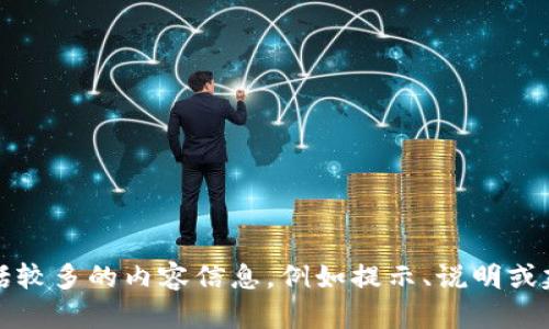 包括较多的内容信息，例如提示、说明或建议