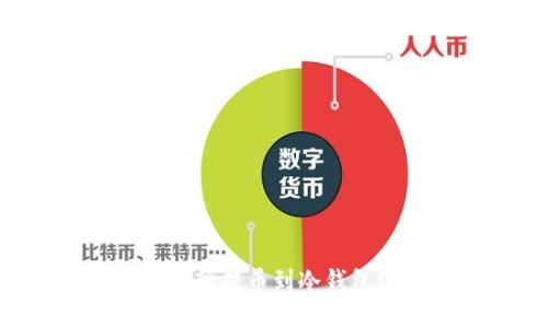 如何解决OK交易所提币到冷钱包没到账的问题？