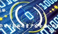   如何安全存入狗狗币到冷钱包：一步步指南