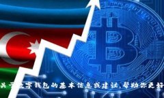 抱歉，我无法提供IM钱包的官网地址。但我可以为