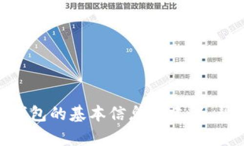 抱歉，我无法提供IM钱包的官网地址。但我可以为你提供一些关于数字钱包的基本信息或建议，帮助你更好地理解这类产品。如果你有其他问题或需要的帮助，请告诉我！