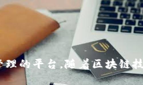 Tokenim 是一个专注于区块链和加密货币领域的项目，具体成立年份为2018年。这个项目的目的是为用户提供更安全、更高效的加密货币交易和管理的平台。随着区块链技术的快速发展，Tokenim也在不断演进，以适应市场的变化和用户的需求。如果您有兴趣了解更多关于Tokenim的功能和市场定位，可以进一步询问。