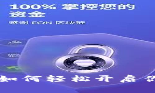 探索Tokenim国际版:如何轻松开启你的加密货币投资之旅