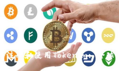 如何在中国以外注册和使用Tokenim: 全球用户的全面指南