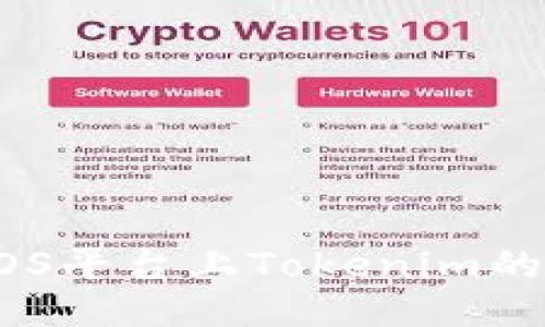 深入探讨:iOS平台上Tokenim的应用与优势