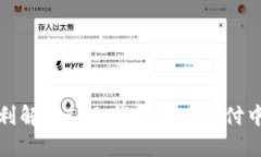 如何顺利解决TP冷钱包卡在支付中的问题