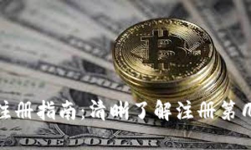 冷钱包商标注册指南:清晰了解注册第几类及其优势