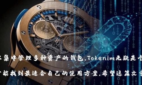   Tokenim钱包：能否轻松收取TRC20代币？ / 

 guanjianci Tokenim钱包, TRC20, 虚拟币, 钱包选择, 加密货币 /guanjianci 

引言
数字货币的蓬勃发展，使得越来越多的人开始接触并使用各种虚拟币钱包，而Tokenim钱包作为一种新兴的钱包选择，吸引了不少用户的关注。在众多用户心中，有一个常见的问题那就是：Tokenim钱包能不能收TRC20代币？今天，我们就来探讨这个问题，从使用体验、功能、优势等方面逐一分析。

什么是Tokenim钱包？
Tokenim钱包是一款旨在为用户提供安全、便捷的数字资产管理工具的移动应用。其用户友好的界面、强大的安全性能以及多样化的资产支持，使得它在市场上日益受到青睐。尤其是在不同链条之间的操作，像是对TRC20代币的管理，都为它增添了不少分数。

TRC20代币简介
TRC20是基于波场（Tron）网络的一种代币标准，与以太坊的ERC20标准有着相似的功能和特点。由于波场网络的高吞吐量和低交易费用，TRC20代币在区块链生态中越来越受到欢迎。很多热门的代币，如USDT，均在TRC20链上发行，用户对这些代币的需求日益增长。

Tokenim钱包支持的币种
很多用户在选择钱包时，最关心的一点便是钱包能否支持自己持有的币种。目前，Tokenim钱包支持多种主流的加密货币，包括比特币、以太坊、波场等。对于TRC20代币，Tokenim钱包的支持情况也是用户关注的重点。

Tokenim钱包支持TRC20吗？
经过查阅和实测，不少用户反映Tokenim钱包能够成功收取TRC20代币。这意味着，只要你在波场网络上拥有的TRC20代币，都可以通过Tokenim钱包进行接收和管理。这为用户提供了极大的便利，因为他们不需要在多个钱包间切换，便能在同一平台中管理各种资产。

如何在Tokenim钱包中收取TRC20代币？
如果你想通过Tokenim钱包收取TRC20代币，操作其实非常简单。首先，你需要确保你已经下载并安装了Tokenim钱包，并完成了账号注册等相关操作。具体步骤如下：

ol
    li打开Tokenim钱包，登录你的账户。/li
    li在钱包首页，找到“接收”或“收款”选项，点击进入。/li
    li选择TRC20代币，你会看到一个对应的接收地址。/li
    li将这个地址提供给对方，或是使用二维码直接扫描接收转账。/li
/ol

Tokenim钱包的安全性
关于钱包的安全性，许多用户都是格外敏感的。Tokenim钱包采用了多重安全措施，比如加密存储、两步验证等，确保用户的资产得到有效保护。此外，钱包还有即时的风险监测功能，能够及时预警潜在的安全问题。

Tokenim钱包的优势
选择Tokenim钱包，不仅在于它能够收取TRC20代币，还有其他很多优势：
ul
    listrong用户友好：/strong钱包设计，即使是新手也不容易迷失方向。/li
    listrong多币种支持：/strong除了TRC20，Tokenim钱包还支持多种其他主流币，方便用户集中管理。/li
    listrong实时交易：/strong支持快闪交易，无需等待长时间确认。/li
    listrong客户支持：/strong提供24小时在线客服，随时解决用户的问题。/li
/ul

总结
综上所述，Tokenim钱包不仅能成功收取TRC20代币，还拥有多项用户友好的功能和强大的安全性。如果你正在寻找一个可以集中管理多种资产的钱包，Tokenim无疑是个不错的选择。在数字货币的海洋中，总有一款适合你的“船”，希望Tokenim钱包能够成为你乘风破浪的好伙伴。

而对于那些犹豫不决的用户，建议你不妨下载Tokenim钱包亲自体验一下。毕竟，理论和实践总是有差距，只有亲身尝试后，才能找到最适合自己的使用方案。希望这篇文章能够帮到你，解决你对Tokenim钱包的疑惑。