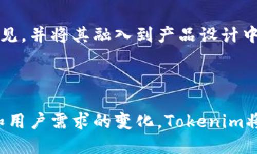 艺术/艺术

tokenim, tokenim官网, 区块链, 数字资产, 加密货币/guanjianci

了解Tokenim：开启数字资产的新视野

在这个快速发展的数字时代，各种区块链项目如雨后春笋般涌现。对于投资者和区块链爱好者来说，了解各种平台和项目显得尤为重要。今天，我们就来深入探讨一个备受关注的平台——Tokenim。

什么是Tokenim？

Tokenim是一个旨在简化和数字资产交易的区块链平台。它不仅允许用户进行加密货币的交易，还为用户提供了一个安全、高效的环境来管理和投资他们的数字资产。通过Tokenim，用户可以轻松地进行交易、获取市场信息并参与各种投资机会。

Tokenim的核心功能

Tokenim的平台设计充分考虑了用户体验，以下是其一些主要功能：

ul
    listrong安全交易：/strongTokenim采用先进的加密技术，确保用户的信息和资产安全。/li
    listrong便捷操作：/strong平台界面友好，用户可以轻松上手，无论是新手还是经验丰富的投资者，都能快速找到所需功能。/li
    listrong多种资产选择：/strongTokenim支持多种加密货币交易，用户能够在同一个平台上管理多种数字资产。/li
    listrong实时市场数据：/strong提供实时行情和市场分析工具，帮助用户做出更明智的决策。/li
    listrong社区互动：/strong用户可以在平台上与其他投资者交流经验，分享投资策略，形成良好的社区氛围。/li
/ul

Tokenim的优势

Tokenim不仅是一款交易平台，更是一种全新的投资体验。它的优势主要体现在以下几个方面：

ul
    listrong高流动性：/strong借助强大的用户基础和多样的交易对，Tokenim提供了优秀的流动性，用户可以快速执行交易。/li
    listrong低交易费用：/strongTokenim承诺为用户提供极具竞争力的交易费用，降低用户的投资成本。/li
    listrong创新的财务工具：/strong平台不断推出新工具，帮助用户进行风险管理和收益提升。/li
    listrong用户支持：/strongTokenim提供全天候客户服务，确保用户在遇到问题时能够及时获得帮助。/li
/ul

如何开始使用Tokenim？

开始使用Tokenim非常简单。首先，用户需要访问Tokenim官网并注册账户。整个过程非常流畅，用户只需提供必要的信息，并通过邮箱验证完成注册。完成注册后，用户可以进行身份认证，确保账户的安全性。

接下来，用户可以通过多种方式为账户充值，包括通过银行转账或信用卡等方式。充值完成后，用户便可以开始进行数字资产的交易。

Tokenim的未来展望

Tokenim作为一个新兴平台，正处于快速发展阶段。随着区块链技术的不断进步和市场需求的增加，Tokenim有望在未来成为行业领导者之一。团队正致力于不断完善平台功能，推出更多创新服务。

了解区块链技术

在深入探讨Tokenim之前，我们需要了解区块链技术。简单来说，区块链是一种分布式账本技术，它允许数据在多个节点之间安全共享和存储。在金融领域，区块链被广泛应用于交易处理、资产管理等方面。

了解区块链技术的基础知识有助于用户更好地理解Tokenim平台的运作原理以及它的独特优势。随着越来越多的企业和个人加入这一领域，掌握相关知识将为用户提供更大的优势。

社区和用户体验的提升

Tokenim不仅重视技术的革新，更注重用户体验和社区的建设。用户反馈在平台的不断改进中扮演着关键角色。团队通过多种渠道收集用户意见，并将其融入到产品设计中，以确保平台能够更好地满足用户需求。

结论

Tokenim作为一个新兴的区块链平台，凭借安全、便捷的交易体验和多样化的资产选择，正在吸引越来越多的用户参与其中。随着技术的发展和用户需求的变化，Tokenim将不断创新，为用户创造更大的价值。无论你是投资新手还是老手，Tokenim都能为你提供一个值得信赖的平台，帮助你开启数字资产的新视野。