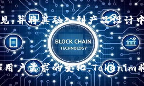 艺术/艺术

tokenim, tokenim官网, 区块链, 数字资产, 加密货币/guanjianci

了解Tokenim：开启数字资产的新视野

在这个快速发展的数字时代，各种区块链项目如雨后春笋般涌现。对于投资者和区块链爱好者来说，了解各种平台和项目显得尤为重要。今天，我们就来深入探讨一个备受关注的平台——Tokenim。

什么是Tokenim？

Tokenim是一个旨在简化和数字资产交易的区块链平台。它不仅允许用户进行加密货币的交易，还为用户提供了一个安全、高效的环境来管理和投资他们的数字资产。通过Tokenim，用户可以轻松地进行交易、获取市场信息并参与各种投资机会。

Tokenim的核心功能

Tokenim的平台设计充分考虑了用户体验，以下是其一些主要功能：

ul
    listrong安全交易：/strongTokenim采用先进的加密技术，确保用户的信息和资产安全。/li
    listrong便捷操作：/strong平台界面友好，用户可以轻松上手，无论是新手还是经验丰富的投资者，都能快速找到所需功能。/li
    listrong多种资产选择：/strongTokenim支持多种加密货币交易，用户能够在同一个平台上管理多种数字资产。/li
    listrong实时市场数据：/strong提供实时行情和市场分析工具，帮助用户做出更明智的决策。/li
    listrong社区互动：/strong用户可以在平台上与其他投资者交流经验，分享投资策略，形成良好的社区氛围。/li
/ul

Tokenim的优势

Tokenim不仅是一款交易平台，更是一种全新的投资体验。它的优势主要体现在以下几个方面：

ul
    listrong高流动性：/strong借助强大的用户基础和多样的交易对，Tokenim提供了优秀的流动性，用户可以快速执行交易。/li
    listrong低交易费用：/strongTokenim承诺为用户提供极具竞争力的交易费用，降低用户的投资成本。/li
    listrong创新的财务工具：/strong平台不断推出新工具，帮助用户进行风险管理和收益提升。/li
    listrong用户支持：/strongTokenim提供全天候客户服务，确保用户在遇到问题时能够及时获得帮助。/li
/ul

如何开始使用Tokenim？

开始使用Tokenim非常简单。首先，用户需要访问Tokenim官网并注册账户。整个过程非常流畅，用户只需提供必要的信息，并通过邮箱验证完成注册。完成注册后，用户可以进行身份认证，确保账户的安全性。

接下来，用户可以通过多种方式为账户充值，包括通过银行转账或信用卡等方式。充值完成后，用户便可以开始进行数字资产的交易。

Tokenim的未来展望

Tokenim作为一个新兴平台，正处于快速发展阶段。随着区块链技术的不断进步和市场需求的增加，Tokenim有望在未来成为行业领导者之一。团队正致力于不断完善平台功能，推出更多创新服务。

了解区块链技术

在深入探讨Tokenim之前，我们需要了解区块链技术。简单来说，区块链是一种分布式账本技术，它允许数据在多个节点之间安全共享和存储。在金融领域，区块链被广泛应用于交易处理、资产管理等方面。

了解区块链技术的基础知识有助于用户更好地理解Tokenim平台的运作原理以及它的独特优势。随着越来越多的企业和个人加入这一领域，掌握相关知识将为用户提供更大的优势。

社区和用户体验的提升

Tokenim不仅重视技术的革新，更注重用户体验和社区的建设。用户反馈在平台的不断改进中扮演着关键角色。团队通过多种渠道收集用户意见，并将其融入到产品设计中，以确保平台能够更好地满足用户需求。

结论

Tokenim作为一个新兴的区块链平台，凭借安全、便捷的交易体验和多样化的资产选择，正在吸引越来越多的用户参与其中。随着技术的发展和用户需求的变化，Tokenim将不断创新，为用户创造更大的价值。无论你是投资新手还是老手，Tokenim都能为你提供一个值得信赖的平台，帮助你开启数字资产的新视野。