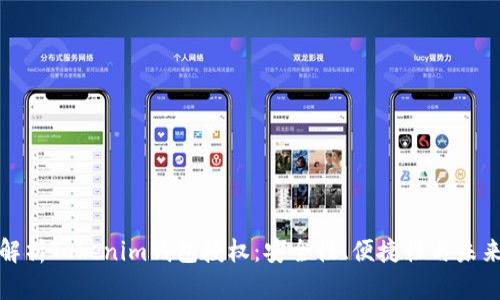 全面解析Tokenim钱包授权：安全性、便捷性与未来前景