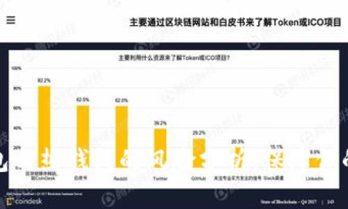 深入探讨冷钱包与热钱包的风险分析：保障你的数字资产安全
