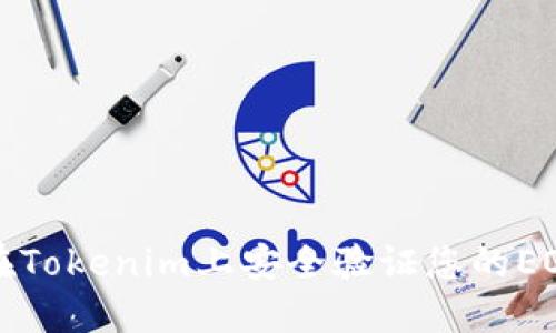 如何在Tokenim上安全验证您的EOS私钥