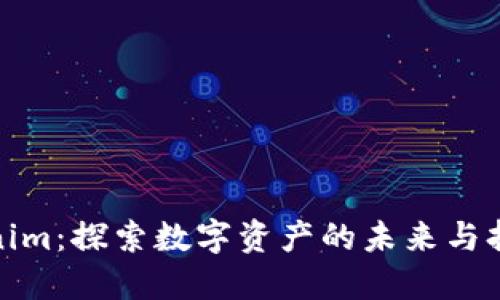 Tokenim：探索数字资产的未来与持久性