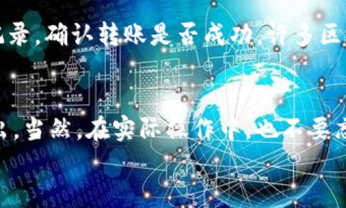   如何安全地将IM冷钱包中的USDT转出？ / 

 guanjianci IM冷钱包, USDT转出, 冷钱包安全, 数字货币, 钱包操作 /guanjianci 

什么是IM冷钱包？
在数字货币的世界里，钱包是一个至关重要的存在。IM冷钱包，正是众多钱包选择中的一种。冷钱包通常被用来储存数字资产，与互联网无直接连接的特性，使得它们在安全性上更胜一筹。想象一下它好比是一个安全的保险箱，将你的USDT等数字货币妥善保管。冷钱包在处理大额资产时，尤其受到用户的青睐，保护风险极低。

转出USDT的原因
那么，为什么你需要将IM冷钱包中的USDT转出呢？可能出于各种原因，比如你想进行交易、参与投资项目或是单纯对市场动向产生了新的思考。一些用户可能希望将资金转换为法币，另外也可能想要转移到其他平台进行更好的资产配置。无论如何，了解转出流程都是不可或缺的。

准备工作：账户和地址确认
在你进行转出之前，确保你具备以下几个准备工作：首先，确认自己的IM冷钱包以及转入钱包的账户信息。务必检查清楚接收地址，这个环节至关重要，一旦地址出错，资金将难以找回。
其次，确保你选择的接收钱包支持USDT，并注意不同链上的资产（比如，TRC20，ERC20等）。这就像选择邮递方式一样，确保你的USDT可以顺利抵达目的地。

详细转出步骤
接下来，我们来一步一步看如何将USDT转出：
ol
listrong登录IM冷钱包：/strong将你的IM冷钱包与电脑或移动设备连接，启动相应的软件并输入密码。/li
listrong选择转出功能：/strong在主界面中寻找并选择‘转出’或‘发送’选项。这里有时会用不同的术语，如
