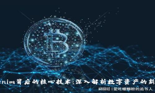 Tokenim背后的核心技术：深入解析数字资产的新纪元