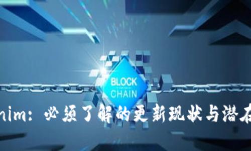 Tokenim: 必须了解的更新现状与潜在影响