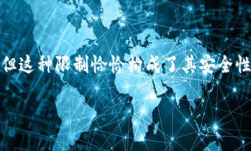 冷钱包是不是不能联网？揭开加密货币储存的真相

冷钱包, 加密货币, 安全储存, 网络安全, 数字资产/guanjianci

在当今数字货币飞速发展的时代，越来越多的人开始关注如何安全地存储自己的加密资产。冷钱包作为一种被广泛认可的安全存储方式，吸引了许多投资者的目光。但究竟冷钱包是不是真的不能联网？这背后又隐藏着哪些秘密呢？本文将深入探讨冷钱包的特点、使用场景以及它在网络安全中的重要性。

冷钱包是什么？

冷钱包，顾名思义，是一种不与互联网直接连接的加密货币存储方式。与热钱包（即相对容易联网的数字钱包）形成鲜明对比，冷钱包提供了一种更加安全的资产储存方案。其本质是通过隔离的方式，防止黑客和恶意软件对资产的攻击，从而降低数字资产泄露的风险。

冷钱包的类型及特点

冷钱包主要有两种类型：硬件钱包和纸钱包。硬件钱包是一种专门设计的设备，用于安全存储私钥。它能够通过USB或蓝牙等方式与电脑连接，但并不会持续在线；而纸钱包则是将私钥和公钥打印在纸上的一种形式。这种方式几乎完全不依赖于电子设备，更难被远程攻击。

冷钱包的显著特点在于安全性。由于其不连接网络，冷钱包大大降低了资产被盗的风险。此外，冷钱包还能够让用户对自己的私钥和资金完全掌控，避免在热钱包的管理平台上遭遇监管或关闭的风险。

冷钱包的工作原理

使用冷钱包时，用户会首先创建一个加密钱包，并生成一对公钥和私钥。公钥可以公开用来接收资产，而私钥则必须妥善保管，因为拥有私钥就意味着可以控制对应的资产。在生成密钥后，用户会将私钥保存在其冷钱包上，并确保这个冷钱包不与网络连接。

当需要发送或接收加密资产时，用户可以在联网的设备上创建交易，然后将交易信息转移到冷钱包上进行签名。完成签名后，再把签好的交易信息带回联网的设备上进行广播。这一过程充分利用了冷钱包的优势，同时又保持了交易的灵活性。

冷钱包与热钱包的区别

在冷钱包和热钱包之间，选择哪一个主要取决于用户的需求和风险承受能力。热钱包的优点在于便捷性，特别适合短期持有和频繁交易。然而，热钱包的连接网络意味着它们面临更高的安全风险，特别是在网络环境不安全或者存在黑客攻击时。

相比之下，冷钱包更适用于长期投资和大额资产存储。虽然可能需要一些额外的步骤来进行交易，冷钱包的安全性使得这种付出是值得的。绝大多数行业专家建议，投资者在进行长期投资时，尽量使用冷钱包进行加密资产的保存。

冷钱包能否联网？

简单来说，冷钱包本身是不应当连入互联网的。其设计宗旨就是为了隔离资产，保障安全。不过，需要注意的是，许多硬件钱包在特定情况下可以与设备连接，比如通过USB、蓝牙等方式，但连接并不意味着持续在线。设备和钱包之间的连接只是为了进行交易和更新，以便在保持安全的同时不失去便捷性。

冷钱包的使用场景

冷钱包的优势使其在多种场景中应用广泛。首先，它是投资者保存大额资产的首选。例如，某些投资者可能会选择将持有的大部分比特币、以太坊等加密货币存储在冷钱包中，以最大限度降低被黑客攻击的风险。其次，冷钱包也是一些机构投资者、企业、甚至是加密货币交易所用来备份其资产的重要工具。

冷钱包还适合那些希望彻底电断与互联网连接的人群。这部分用户通常对网络安全有极高的敏感性，因此，他们宁愿牺牲一点便利性来换取更高的安全性。此外，由于冷钱包不会受到网络波动的影响，用户在交易高峰期也能保持冷静，不会因为网络拥堵而受到影响。

如何选择和使用冷钱包

在选择冷钱包时，用户需要考虑几个因素。首先，检查品牌声誉和用户评价。知名品牌通常会提供更好的安全性能和用户支持。其次，功能方面也至关重要，不同的钱包可能支持不同类型的加密货币，确保您所持有的资产与选择的钱包兼容。同时，简单的操作界面能够减轻用户的上手难度。

购买冷钱包后，务必按照使用说明进行操作。在保存私钥时，务必切勿泄露或与他人分享。许多冷钱包会提供备份功能，建议用户定期备份自己的资产，以防数据丢失。

冷钱包的安全注意事项

虽然冷钱包的安全性相对较高，但用户在使用时仍需保持警惕。风险并非完全不存在，尤其是在生成和保存私钥的过程中。例如，使用不安全的电脑或者不可靠的网络环境生成私钥，会使资产面临被盗的风险。因此，确保使用专用的安全设备生成和储存私钥至关重要。

此外，保持冷钱包及其软件的更新同样重要。尽管冷钱包本质上不会连接网络，但定期的离线更新可以确保其安全性。最后，用户应定期检查资产，确保没有任何异常情况发生。

结论

冷钱包是安全存储加密资产的重要工具，其设计理念在于实现对互联网的完全隔离。虽然冷钱包可能会在与互联网的连接上有所限制，但这种限制恰恰构成了其安全性的核心。尽管冷钱包在使用过程中可能没有热钱包那么便捷，但对于长期投资者和安全意识较强的用户而言，它无疑是更理想的选择。

希望通过本文的解读，能够帮助更多的冷钱包的优势与适用场景，从而让您的加密资产获得更好的保护。