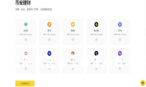轻松掌握冷钱包收多特币的技巧与步骤