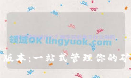 解锁Tokenim新版本：一站式管理你的矿工费，轻松赚钱！