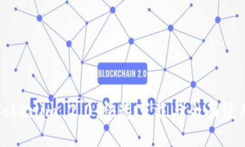 探索Tokenim 2.0：快速下载与全面使用指南