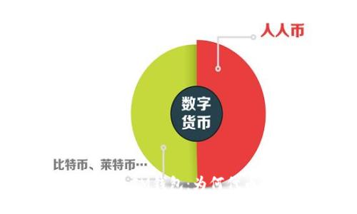 揭秘TokenTokenIM钱包：为何代币会失去价值？