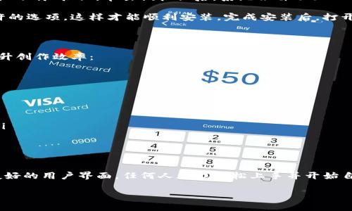    极速下载 Tokendiy，解锁你的创作潜力  / 

 guanjianci  Tokendiy, 下载, 创作, 插件, 工具  /guanjianci 

介绍 Tokendiy：赋予你创作的力量

在这个充满创意的时代，很多内容创作者和设计师都在寻求高效的工具，以提升他们的工作效率和作品质量。Tokendiy，作为一款近期备受关注的创作插件，正好满足了这一需求。这个工具不仅界面友好，而且功能强大，为用户带来了无与伦比的创作体验。

Tokendiy 的核心功能

Tokendiy 让人耳目一新的设计和实用性让无数用户赞不绝口。它的核心功能之一是极大地简化了设计流程，使得创作者可以轻松地进行素材管理和项目协作。无论你是平面设计师、视频创作者还是插画师，Tokendiy 都能够帮助你快速找到所需的资源。

更令人惊喜的是，Tokendiy 的强大搜索引擎，可以让用户根据关键字快速筛选出相关的插图、模板和素材。这种快速的资源获取方式，极大地减少了设计时间，让创作者可以把更多的精力放在构思和创意上。

为何选择 Tokendiy？

市面上有许多设计工具，为什么 Tokendiy 这么特别？首先，它的用户界面设计简洁清晰，任何人都能在短时间内掌握使用方法。其次，Tokendiy 支持多种格式的文件，使得其兼容性非常强，几乎可以与任何常用的设计软件无缝衔接。同时，Tokendiy 定期更新，增加新功能，保持用户体验的最佳状态。

此外，Tokendiy 强调社区和用户互动。它设有资源共享平台，用户不仅可以个人使用，还能在平台上分享自己的作品。这种互动感和参与感，使得创作者之间产生良好的反馈和灵感碰撞，形成了一个良好的创作生态圈。

如何下载 Tokendiy？

下载 Tokendiy 是一个简单的过程，让我为你详细说明一下。首先，打开 Tokendiy 的官方网站，从首页上你可以很清楚地看到“下载”按钮。单击该按钮后，系统会自动匹配适合你设备的版本。

接下来，按照提示进行下载。下载完成后，按照安装程序的指示进行安装。这时你可能会碰到一些安全警告，记得选择信任或允许的选项，这样才能顺利安装。完成安装后，打开 Tokendiy，你需要创建一个账户或使用已有的账户登录，这样你才能访问全部功能。

实用技巧：使用 Tokendiy 提升创作效率

一旦你成功下载并安装了 Tokendiy，接下来的关键就是如何有效利用这个工具。这里有一些实用的小技巧可以帮助你迅速提升创作效率：

ul
    li充分利用标签和分类：使用标签和分类功能，可以让你更快找到所需的素材，节省时间。/li
    li定期更新素材库：定期浏览平台更新的内容，你会发现一些新素材，它们可能会激发你的灵感。/li
    li参与社区活动：加入 Tokendiy 的用户社区，与其他创作者交流，你可以获取很多有价值的建议和资源。/li
    li使用模板：如果你总是遇到时间紧迫的情况，不妨多使用平台上的模板，这会帮助你快速完成任务。/li
    li反馈和建议：利用 Tokendiy 的反馈系统，及时提出你的意见，这不仅能帮助他们改进产品，也能让你的使用体验更好。/li
/ul

总结：Tokendiy，创作的灵感源泉

总的来说，Tokendiy 是一款非常实用的创作工具，它能为创作者提供源源不断的灵感和高效的工作方式。通过简单的下载和友好的用户界面，任何人都能轻松上手并开始自己的创作旅程。无论你是初学者还是资深创作者，Tokendiy 都有能力赋予你更多的创作自由和潜力。

现在就去官网下载 Tokendiy，开始你的创作之旅吧！不妨试试看，它可能会给你带来意想不到的惊喜。