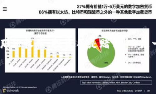  掌握数字货币行情：你不可不知的市场动态与投资策略 / 

 guanjianci 数字货币,行情分析,投资策略,市场动态,加密货币 /guanjianci 

引言：数字货币行情的重要性

在当今迅猛发展的科技时代里，数字货币已经成为了一个极为热门的投资领域。人们沉迷于比特币、以太坊等各种加密货币的价格波动，而这些波动背后所连接的则是一个庞大的市场机制和复杂的经济互动。快速的行情变化不仅关系到投资者的财富状况，更加深刻地影响了经济、社会及国际关系。因此，了解最新的数字货币行情，无疑是每一位投资者的必修课。

数字货币的基本概念

在深入分析行情之前，咱们得先搞清楚什么是数字货币。通俗来说，数字货币即采用密码学技术保障安全，且在计算机网络中进行交易的货币形式。它与传统货币最大的不同在于：它是去中心化的，不依赖于中央银行或任何单一机构的管理。此外，数字货币的匿名性、跨国性、以及减少交易成本等特点，使其在全球市场中显得颇具吸引力。

当前的数字货币市场动态

近期，在全球经济波动不定的背景下，数字货币市场也经历了不少波折。随着一些国家对数字货币的监管政策逐渐收紧，市场的情绪显得更加敏感。比如，某国在宣布禁止加密货币交易后的数日内，市场出现剧烈波动，大量投资者选择抛售手中的资产，从中可以看出政策与市场间的紧密联系。

另外，随着机构投资者的进场，市场也变得愈发不平静。越来越多的金融机构开始关注并参与到数字货币的投资中，不少公司甚至将比特币纳入了自己的资产负债表。在这种背景下，数字货币行情的变化仿佛变得更加不可预测，任何一则新闻都有可能激起市场的大波动，投资者需要不断保持警觉和敏锐的洞察力。

投资策略：如何解读行情

看懂行情后，咱们接下来聊聊投资策略。面对数字货币如此多变的行情，投资者如何在其中找到机会呢？以下是几条实用的策略。

h4技术分析/h4

技术分析是指通过图表分析，以及历史价格和交易量等数据，预测未来价格走势的方法。在数字货币市场中，技术分析显得尤为重要。投资者可以通过MACD、KDJ、布林带等指标，了解数字货币的市场趋势，寻找买入或卖出的时机。

h4基本面分析/h4

除了技术分析，基本面分析同样不可忽视。基本面分析主要关注的是影响数字货币价值的各种外部因素，如区块链技术的突破、相关政策的变化、市场需求的变动等。一个重大的新闻事件，都可能导致市场情绪的剧烈波动。因此，及时把握新闻动态，就能为投资决策提供重要依据。

h4长线投资与短线交易的选择/h4

不同的投资者有不同的投资目标和风险偏好。对于长线投资者而言，可以选择一些潜力较大的项目，持有较长时间，享受后续的增值。而短线交易者则需要对市场行情保持高度敏感，抓住短期内的交易机会，总体来说风险和收益成正比，投资者要根据自身情况做出合理的选择。

风险管理：切勿盲目投资

在风云变幻的数字货币市场，风险管理显得尤为重要。无论什么时候，切忌盲目跟风，尤其是在行情波动剧烈时。投资者应设定止损点，一旦市场出现异常波动，及时平仓以控制损失。此外，不要将所有资金集中于单一币种，而应合理配置资产，降低风险。

未来展望：数字货币的发展趋势

最后，咱们来展望一下未来的数字货币市场。预计未来几年，随着技术的发展和政策的逐步完善，数字货币行情将越来越多地受到主流接纳。而去中心化金融（DeFi）、非同质化代币（NFT）等新兴领域的出现，也为数字货币的应用打开了新的大门。

此外，数字货币与传统金融的结合，将可能给更多人带来金融服务的新选择。比如，链上信用评估技术的应用可能改变传统借贷模式，从而使得更多没有银行账户的人也能够获得金融服务，这将进一步扩展数字货币的市场空间。

结论：把握数字货币行情，实现财富增值

总的来说，数字货币行情瞬息万变，但只要我们认真学习相关知识，深入分析市场动态，合理制定投资策略，就一定能在这个充满机遇与挑战的领域中找到属于自己的那份收益。投资不是赌博，而是一次次基于分析与判断的理性决策。希望您在未来的数字货币投资中，能够把握机会，实现财富的增值！ 

回到最开始提出的问题，今天你对数字货币行情的理解是什么？希望通过我们分享的内容，你能获得不一样的视角，从而更加自信地面对未来的投资之路！