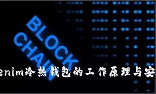 揭秘Tokenim冷热钱包的工作原理与安全性分析