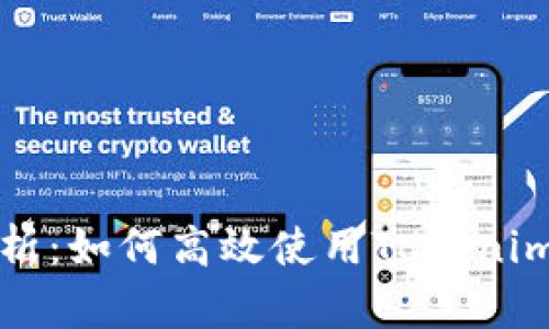 全方位解析：如何高效使用Tokenim离线钱包