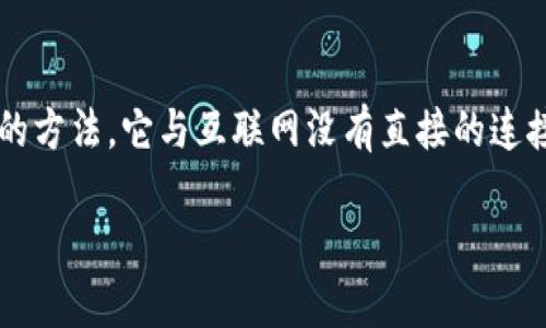 冷钱包的英文名称是 