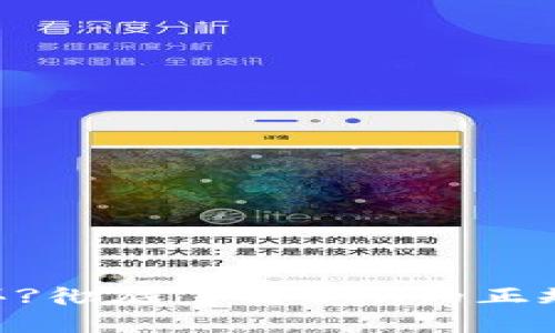 ETH怎么买?彻底了解ETH的正规交易方式