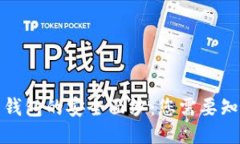 揭开钱能钱包的安全面纱：您需要知道的一切