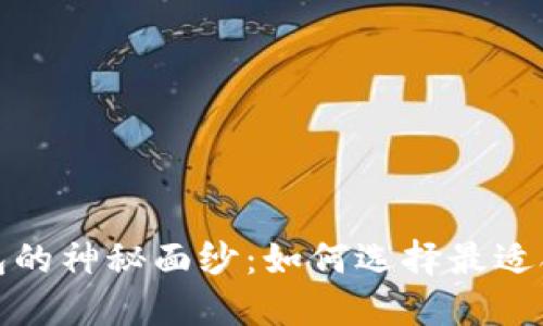 揭开冷钱包的神秘面纱：如何选择最适合你的品牌