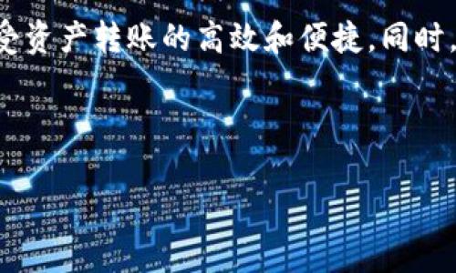   Tokenim钱包转账手续费详解：让你的数字资产安全又省钱！ / 

 guanjianci Tokenim钱包, 转账手续费, 数字资产, 区块链, 钱包安全 /guanjianci 

什么是Tokenim钱包？
Tokenim钱包是一个新兴的数字资产管理工具，旨在为用户提供安全、便捷的加密货币存储与交易服务。随着区块链技术的发展，越来越多的人开始接触和使用数字资产，而Tokenim钱包的出现正好满足了这一需求。它支持多数主流加密货币，且具备友好的用户界面，适合不同层次的用户使用。

Tokenim钱包的转账流程
使用Tokenim钱包进行转账其实是相当简单的，用户只需按照几个步骤，就可以完成资产的转移。首先，打开钱包应用，确保你的钱包已经创建好，并且已充值足够的数字货币。然后，选择“转账”选项，填写接收地址和转账金额。在确认信息无误后，进行支付即可。在这个过程中，用户需要注意不同币种的手续费和网络状况，确保转账能够顺利完成。

Tokenim钱包的手续费构成
手续费是很多用户在进行数字资产转账时非常关心的问题。Tokenim钱包的转账手续费主要由两个部分构成：平台手续费和网络手续费。平台手续费是Tokenim钱包自身收取的费用，而网络手续费则是矿工费，这是转账过程中用来激励矿工处理交易的费用。

平台手续费：Tokenim的收费政策
Tokenim钱包的具体收费政策可能会根据市场情况有所调整。不过，整体来看，平台的手续费收取还是比较合理的。一般而言，Tokenim的钱包服务是相对免费的，用户只需支付必要的网络手续费。不过，也有可能在进行某些特定操作时，会收取一定的手续费，比如进行资产兑换或者是高级功能的解锁。

网络手续费：如何影响转账速度
网络手续费的多少直接影响到转账的速度。一般情况下，设置更高的矿工费会加快交易的确认速度，降低则可能导致交易延迟。在高峰时段，特别是在某些行情明显上涨的时候，网络的拥堵会导致手续费飙升。因此，如果你希望尽快完成转账，可以适当提高手续费，但建议用户在实际操作中灵活控制，避免不必要的开支。

如何手续费支出？
为了帮助用户节省手续费，Tokenim钱包提供了一些技巧和建议。在转账前，建议用户查看当前网络的状态，并选择一个相对没那么繁忙的时段进行转账，这样可以享受到较低的手续费。此外，还可以考虑设置手续费的范围，根据自己的需求选择合适的手续费，让转账变得更经济。

Tokenim钱包的安全性
安全是每一个数字资产用户最关心的问题。Tokenim钱包在安全性方面做了不少努力，如双重身份验证、加密存储，以及定期的安全检查等。这些措施大大降低了用户资产被盗的风险。同时，Tokenim钱包也向用户提供了备份钱包的功能，以防止意外的资产损失。

总结
总的来说，Tokenim钱包的操作非常简单，手续费的设置也相对人性化。无论你是新手还是老手，只需关注手续费的组成部分以及如何支出，即可在使用中享受资产转账的高效和便捷。同时，不要忽视安全问题，定期检查和更新钱包的安全设置，才能让你的数字资产真正安全无忧。

希望通过这篇文章，能够帮助你更清楚地了解Tokenim钱包的转账手续费相关问题。如果你还有其他疑问，随时欢迎与我们交流！

这样不仅满足了用户对信息的需求，同时也具有较好的表现，希望能让更多用户找到这篇文章的内容！