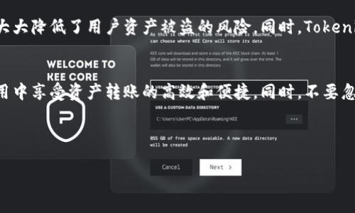   Tokenim钱包转账手续费详解：让你的数字资产安全又省钱！ / 

 guanjianci Tokenim钱包, 转账手续费, 数字资产, 区块链, 钱包安全 /guanjianci 

什么是Tokenim钱包？
Tokenim钱包是一个新兴的数字资产管理工具，旨在为用户提供安全、便捷的加密货币存储与交易服务。随着区块链技术的发展，越来越多的人开始接触和使用数字资产，而Tokenim钱包的出现正好满足了这一需求。它支持多数主流加密货币，且具备友好的用户界面，适合不同层次的用户使用。

Tokenim钱包的转账流程
使用Tokenim钱包进行转账其实是相当简单的，用户只需按照几个步骤，就可以完成资产的转移。首先，打开钱包应用，确保你的钱包已经创建好，并且已充值足够的数字货币。然后，选择“转账”选项，填写接收地址和转账金额。在确认信息无误后，进行支付即可。在这个过程中，用户需要注意不同币种的手续费和网络状况，确保转账能够顺利完成。

Tokenim钱包的手续费构成
手续费是很多用户在进行数字资产转账时非常关心的问题。Tokenim钱包的转账手续费主要由两个部分构成：平台手续费和网络手续费。平台手续费是Tokenim钱包自身收取的费用，而网络手续费则是矿工费，这是转账过程中用来激励矿工处理交易的费用。

平台手续费：Tokenim的收费政策
Tokenim钱包的具体收费政策可能会根据市场情况有所调整。不过，整体来看，平台的手续费收取还是比较合理的。一般而言，Tokenim的钱包服务是相对免费的，用户只需支付必要的网络手续费。不过，也有可能在进行某些特定操作时，会收取一定的手续费，比如进行资产兑换或者是高级功能的解锁。

网络手续费：如何影响转账速度
网络手续费的多少直接影响到转账的速度。一般情况下，设置更高的矿工费会加快交易的确认速度，降低则可能导致交易延迟。在高峰时段，特别是在某些行情明显上涨的时候，网络的拥堵会导致手续费飙升。因此，如果你希望尽快完成转账，可以适当提高手续费，但建议用户在实际操作中灵活控制，避免不必要的开支。

如何手续费支出？
为了帮助用户节省手续费，Tokenim钱包提供了一些技巧和建议。在转账前，建议用户查看当前网络的状态，并选择一个相对没那么繁忙的时段进行转账，这样可以享受到较低的手续费。此外，还可以考虑设置手续费的范围，根据自己的需求选择合适的手续费，让转账变得更经济。

Tokenim钱包的安全性
安全是每一个数字资产用户最关心的问题。Tokenim钱包在安全性方面做了不少努力，如双重身份验证、加密存储，以及定期的安全检查等。这些措施大大降低了用户资产被盗的风险。同时，Tokenim钱包也向用户提供了备份钱包的功能，以防止意外的资产损失。

总结
总的来说，Tokenim钱包的操作非常简单，手续费的设置也相对人性化。无论你是新手还是老手，只需关注手续费的组成部分以及如何支出，即可在使用中享受资产转账的高效和便捷。同时，不要忽视安全问题，定期检查和更新钱包的安全设置，才能让你的数字资产真正安全无忧。

希望通过这篇文章，能够帮助你更清楚地了解Tokenim钱包的转账手续费相关问题。如果你还有其他疑问，随时欢迎与我们交流！

这样不仅满足了用户对信息的需求，同时也具有较好的表现，希望能让更多用户找到这篇文章的内容！