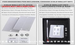 如何使用苹果TokenTokenIM钱包，轻松管理你的数字