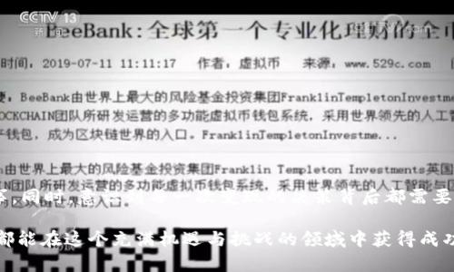 baioti如何将以太坊冷钱包中的资产快速变现/baioti  
以太坊, 冷钱包, 资产变现, 加密货币, 钱包安全/guanjianci  

引言：越来越流行的冷钱包  
在加密货币的世界里，“冷钱包”这个词越来越受到关注。与热钱包相比，冷钱包因其高安全性被广泛应用。许多投资者在购买以太坊等加密货币后，会将其存储在冷钱包中，以保护他们的资产免受黑客攻击。不少用户手中都握有几乎沉睡的以太坊资产，今天我们就来聊聊如何将这些沉睡的资产快速且安全地变现。  

什么是冷钱包？  
在深入讨论之前，首先我们需要理解冷钱包的概念。冷钱包，顾名思义，它是离线储存加密货币的一种方式。这种钱包通常是指硬件钱包或纸钱包，可以有效抵御网络攻击。尽管这样的方法提供了极高的资产安全性，但也相应地增加了变现的复杂度。  

了解以太坊的变现渠道  
在你决定变现之前，了解不同的变现渠道是相当重要的。通常来说，变现以太坊有以下几种方法：  
ul  
    listrong去中心化交易所 (DEX)：/strong 比如Uniswap或SushiSwap等平台，允许用户以去中心化的方式交易以太坊。/li  
    listrong中心化交易所 (CEX)：/strong 如币安、Coinbase等，可以轻松将以太坊兑换成法定货币。不过，需注意对身份验证的要求。/li  
    listrongP2P交易： /strong 通过平台进行点对点交易，比如LocalBitcoins等，这样可能会实现有更好的汇率。/li   
    listrong加密货币ATM： /strong某些地区还存在专门的加密货币ATM，可以直接用以太坊兑换现金。/li  
/ul  

将冷钱包中的以太坊转入交易所  
在变现之前，你需要将冷钱包中的以太坊转移到某个平台。这一步是最为关键的，确保账户的安全和资产转移。下面是一些步骤：  
ol  
    listrong选择合适的交易所： /strong选择一个拥有良好口碑且适合你需求的交易平台。/li  
    listrong创建账户并完成身份验证： /strong根据不同平台的要求，完成必要的身份验证。/li  
    listrong获取交易所的以太坊地址： /strong进入你选择的交易所，找到“充值”或“存款”的选项，复制生成的以太坊地址。/li  
    listrong从冷钱包转移以太坊： /strong按照说明转账，确认所有信息（地址、数量）无误后进行操作。/li  
/ol  
小心谨慎是至关重要的，因为转错地址可能会导致资产丢失。  

选择合适的变现方式  
成功将以太坊转到交易所后，你有机会选择通过不同的方式变现。不同的方式适应于不同的需求，以下是一些变现的建议：  
ul  
    listrong直接卖出： /strong最简单直接的方式，你可以观察市场行情，设置合适的出售价格并直接卖出。建议在波动较小的时间出售，以避免损失。/li  
    listrong挂单交易： /strong使用限价单或市场单进行交易，根据市场情况选择最佳时机进行出售。/li  
    listrong定期出售： /strong可以考虑分批出售，比如每隔一段时间卖出一定数量，这样可以在波动市场中更好地控制风险。/li  
/ul  

注意事项：安全第一  
在将以太坊变现的过程中，安全是一个永恒的话题。这里有几个注意事项：  
ul  
    listrong确认交易对手： /strong如果选择P2P交易，务必确保交易对手的信誉和安全性。/li  
    listrong保持信息私密性： /strong避免在社交媒体或论坛上分享你的资产详情。/li  
    listrong启用双因素验证： /strong无论在何种平台上，确保启用双重身份验证。/li  
    listrong警惕网络钓鱼： /strong小心链接和邮件，确保在正确的网站上操作。/li  
/ul  

结尾：稳步前行，智慧投资  
冷钱包是以太坊等加密货币的重要存储方式，虽然变现的过程复杂，但只要你做好了充分的准备，认真遵循步骤，资产变现将不再是难事。同时，意识到每一次变现的决策背后都需要深思熟虑的投资策略，确保你在追寻利润的同时，也不失去财富安全保障，才是最明智的做法。  

未来将会有更多的冷钱包选择和变现渠道涌现，了解这些信息并保持学习将让你在加密货币的投资道路上走得更远。愿每一位投资者都能在这个充满机遇与挑战的领域中获得成功。