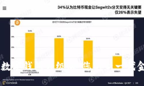 探索IM数字钱包升级版:您的新一代金融伴侣
