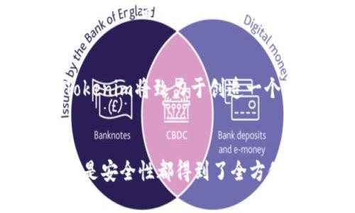 jiaotongTokenim 2.9.5版本：全面提升你的区块链游戏体验/jiaotong  
Tokenim, 区块链, 游戏, 版本更新, 用户体验/guanjianci  

引言
在这个瞬息万变的科技时代，区块链技术发展飞速，各种基于区块链的游戏如雨后春笋般涌现。而Tokenim作为其中一款备受欢迎的区块链游戏平台，其2.9.5版本的更新，引发了广大用户的热烈讨论。无论你是资深玩家还是刚刚入门的新手，这次更新都将为你带来意想不到的惊喜和提升。

Tokenim 2.9.5版本的核心更新
首先，Tokenim 2.9.5版本在用户界面设计上进行了大胆创新。从登录界面到游戏主页，设计师们通过精细化的布局和鲜艳的色彩搭配，极大地提升了视觉体验。新版本在视觉层次感的表现上尤为突出，让用户能够更快捷地找到所需的功能。

其次，更新后的Tokenim对游戏的加载速度进行了。过去用户反映游戏启动慢的问题，现如今几秒钟就能快速进入游戏，告别了长时间等待的烦恼。对于玩家来说，这无疑是提升游戏体验的一大亮点。

智能合约的改进
智能合约是区块链平台的核心，而Tokenim 2.9.5在这一方面也进行了。更新增强了智能合约的安全性和稳定性。开发团队针对以往版本中出现的漏洞进行了全面的排查和修复，确保用户的资产能够得到更好的保护。这意味着玩家在进行游戏操作时，可以更加放心，再也不用担心资产因为合约问题而受到损失。

新功能的引入
这次版本更新还引入了许多新功能，比如定期的游戏活动和丰富的奖励系统。通过参与活动，玩家能够获取稀有道具和Token，这直接影响到游戏的体验与乐趣。游戏中多样化的活动策划，让玩家仿佛置身于一个充满活力的虚拟世界，每一次登陆游戏都有新鲜感。

此外，Tokenim 2.9.5版本还加入了社交互动功能。玩家可以通过添加好友、组队等功能与其他用户进行更多互动。这无疑提升了游戏的社交属性，让玩家在享受游戏的同时，能够与朋友们一起并肩作战，享受那份团结的乐趣。

社区反馈与用户体验
在版本发布后，Tokenim团队积极征集用户反馈，重视社区的声音。许多用户对新的界面设计和系统稳定性表示满意。同时，有些玩家提出对游戏内容丰富度的期待。对此，Tokenim团队表示会持续彩蛋计划，通过定期更新增添新的游戏元素和功能，力求不断提升用户的满意度。

展望未来
展望未来，Tokenim的脚步不会停下。团队计划在未来的几个版本中持续用户体验，不断增强游戏的多样性与互动性。从社区反馈到技术提升，Tokenim将致力于创造一个更有趣、更安全的区块链游戏环境。

总结
总之，Tokenim 2.9.5版本无疑是其成长道路上的一大步。无论是对新手还是老玩家，这次的更新都意味着更好的游戏体验，无论是视觉、操作还是安全性都得到了全方位的提升。想要让你的游戏旅程更加充实而有趣，千万别错过Tokenim的最新版本，立即更新，体验全新的区块链游戏世界吧！