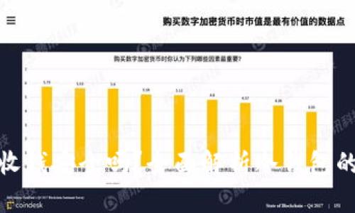 冷钱包收钱安全吗？全面解析冷钱包的安全性