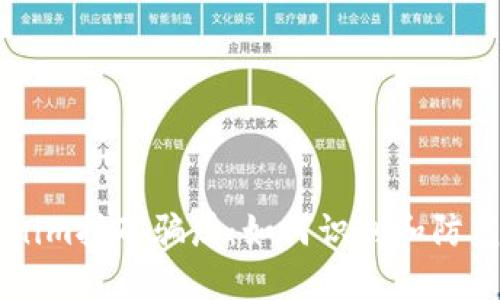 揭秘Tokenim挖矿骗局：如何识别和防范虚假项目