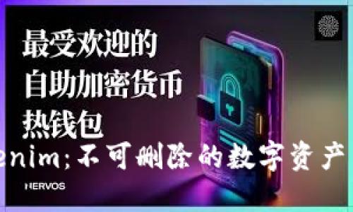 Tokenim：不可删除的数字资产革命