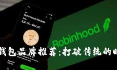 男士冷钱包品牌推荐：打破传统的时尚选择